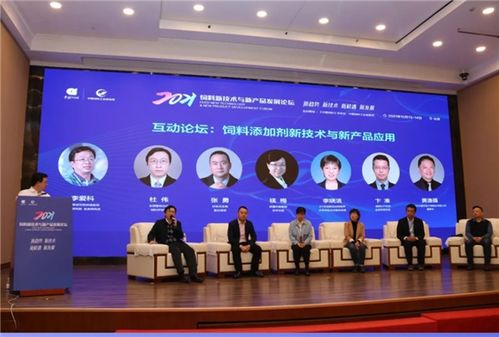 把握趨勢，創新技術，振興產品——2021飼料新技術與新產品發展論壇在京成功舉辦